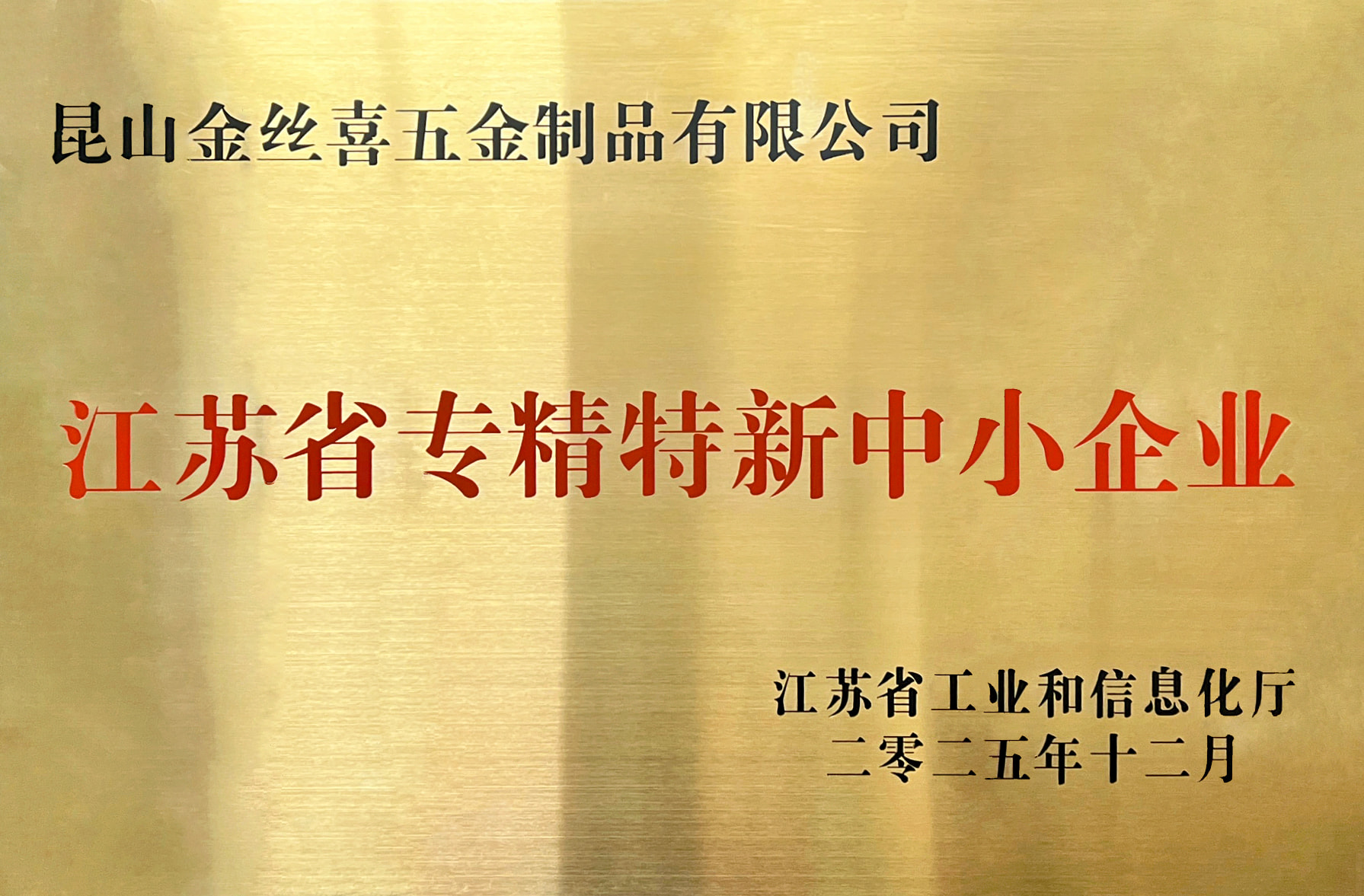 حصلت شركة Jinsixi Metalware على لقب 